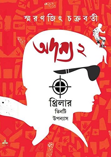 bengali books pdf shirshendu chakraborty md